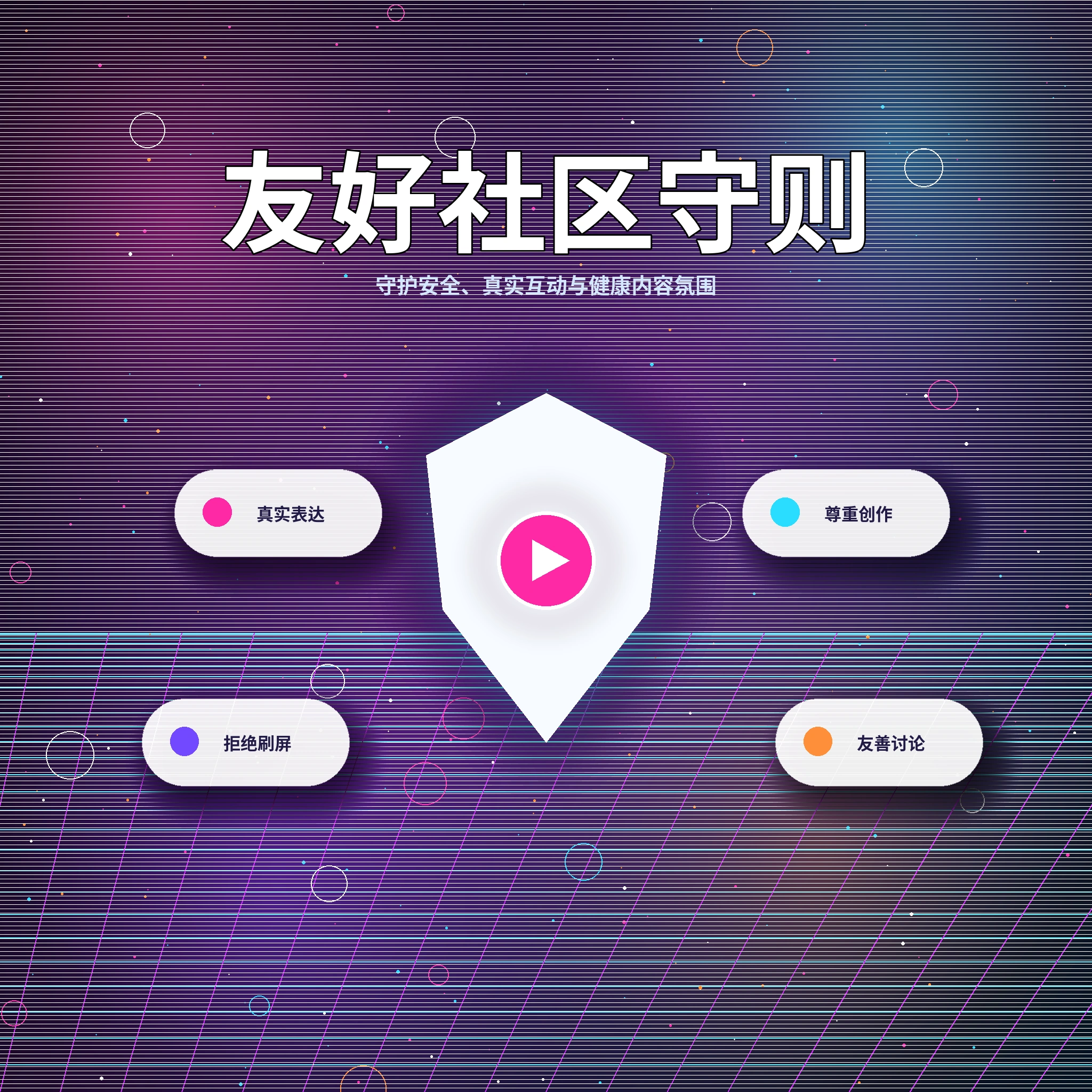 真诚表达，也尊重边界与现实安全